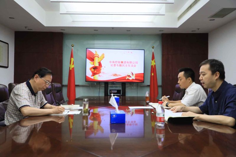 紀(jì)委民主生活會